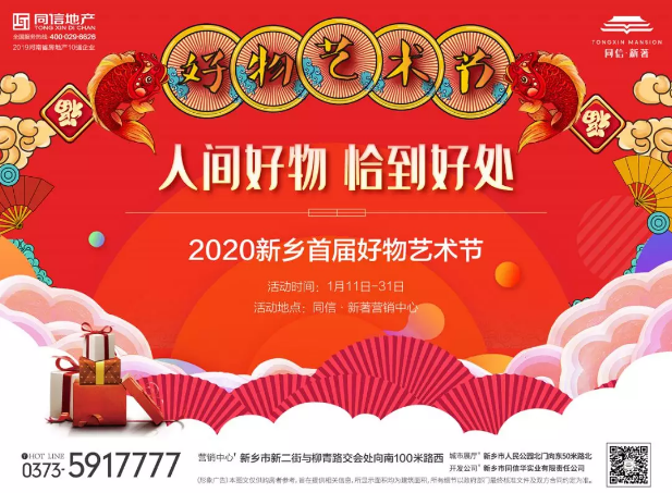 人間好物第一波 | 同信·新著2020新鄉(xiāng)首屆好物藝術節(jié)驚喜啟幕！