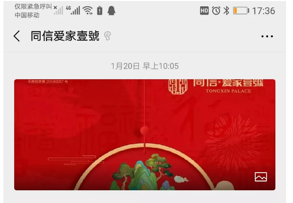 有愛相伴，終遇美好|同信?愛家壹號線上售樓部正式啟動